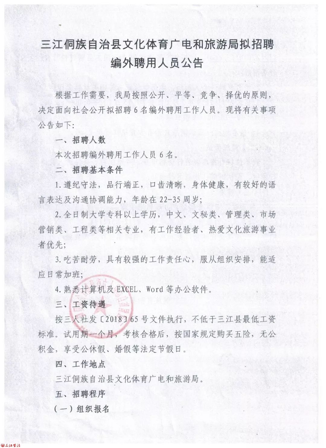 麻江县剧团最新招聘启事及招聘信息汇总