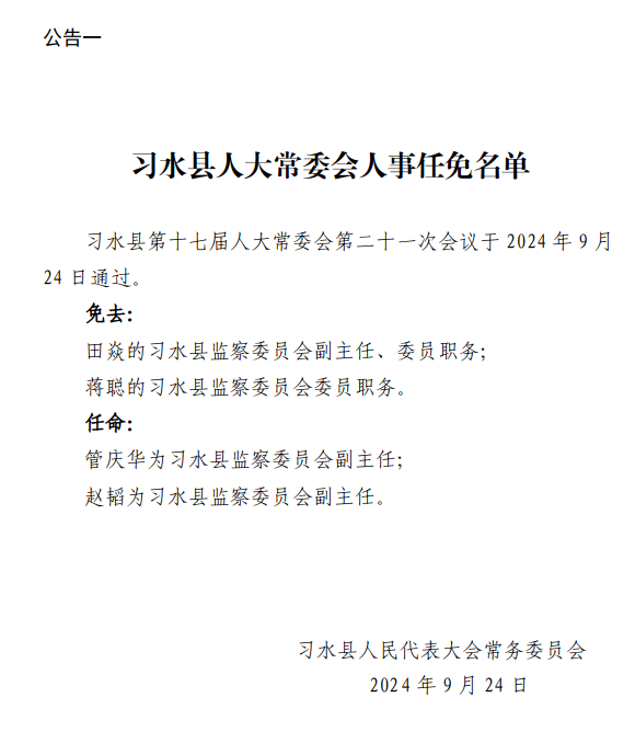 习水县文化广电体育和旅游局人事任命动态更新