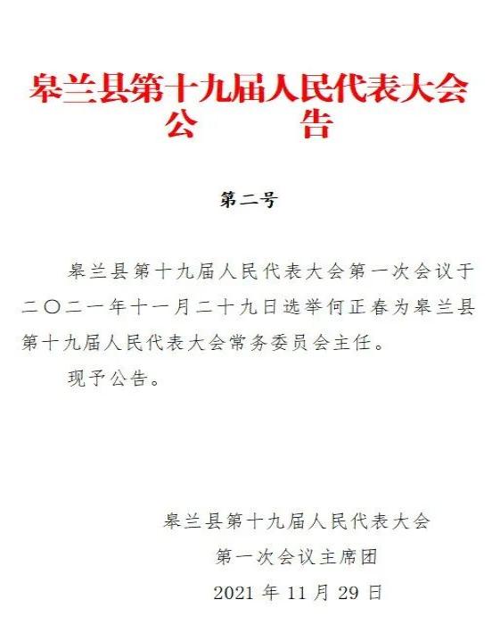 皋兰县医疗保障局人事任命动态更新