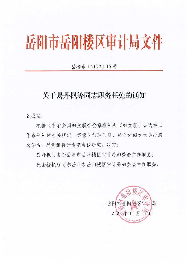 兴隆台区审计局最新人事任命，推动审计事业发展的新力量