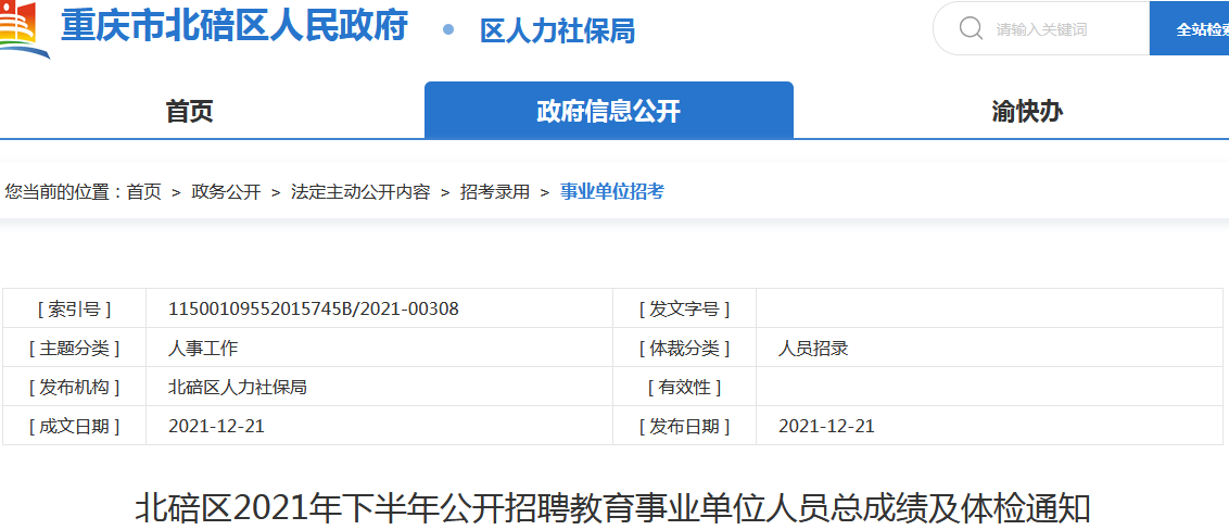 北碚区康复事业单位招聘最新信息汇总