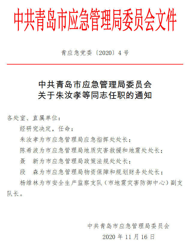 禹城市应急管理局人事任命完成，构建更强大的应急管理体系新篇章开启