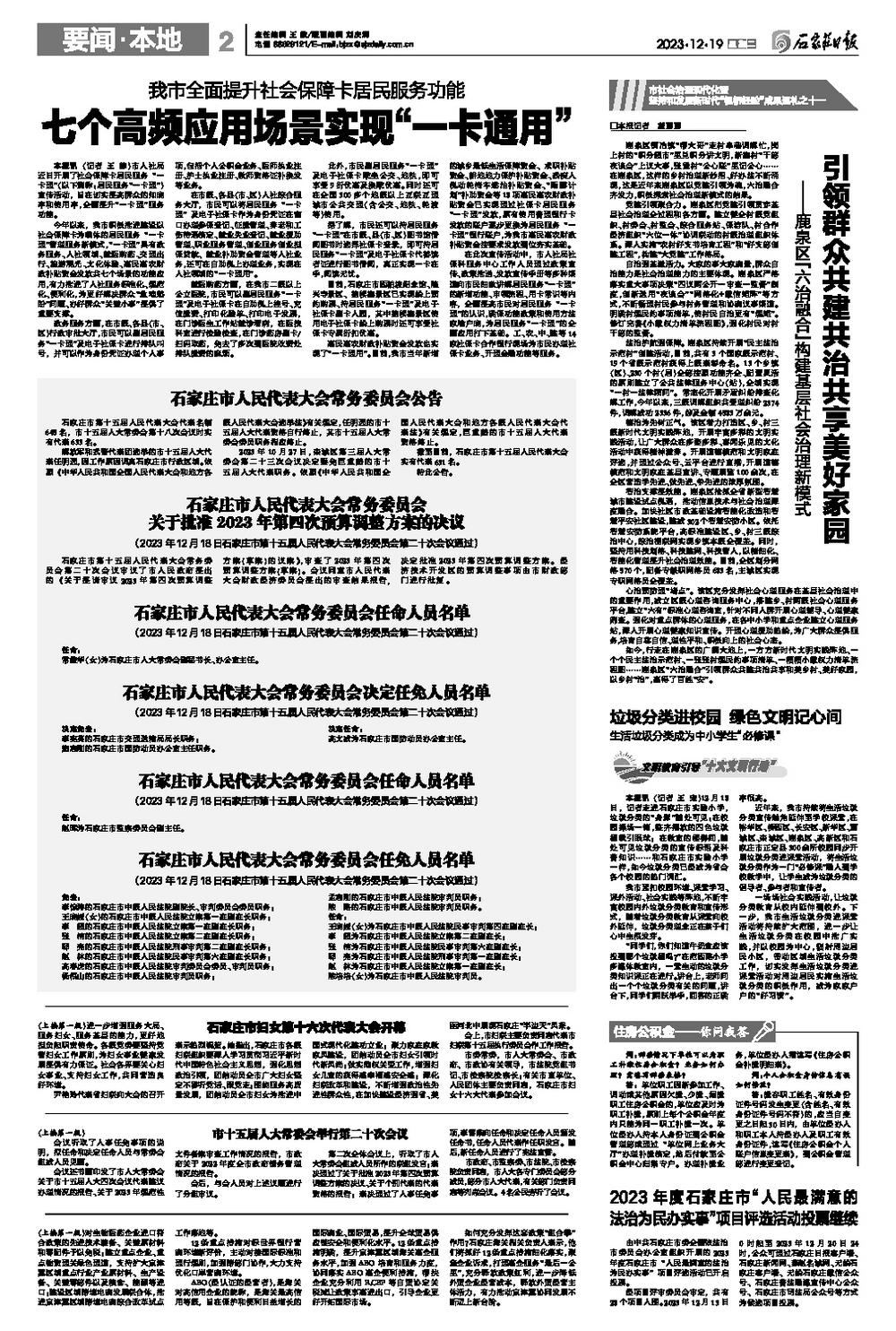 爱民区计划生育委员会最新人事任命动态