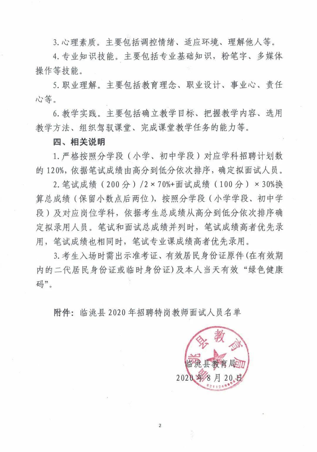 昌乐县成人教育事业单位招聘启事全览