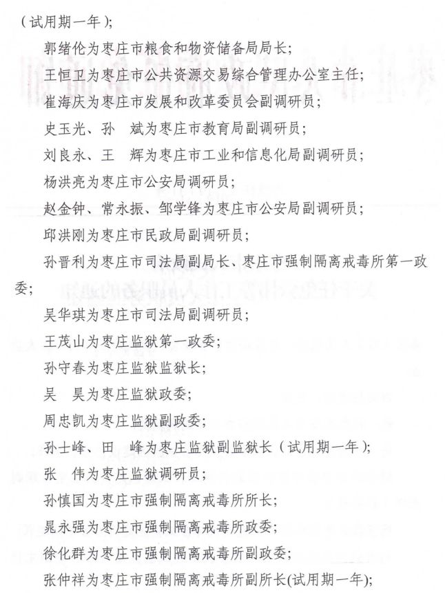 牡丹区司法局人事任命，推动司法体系发展的新生力量