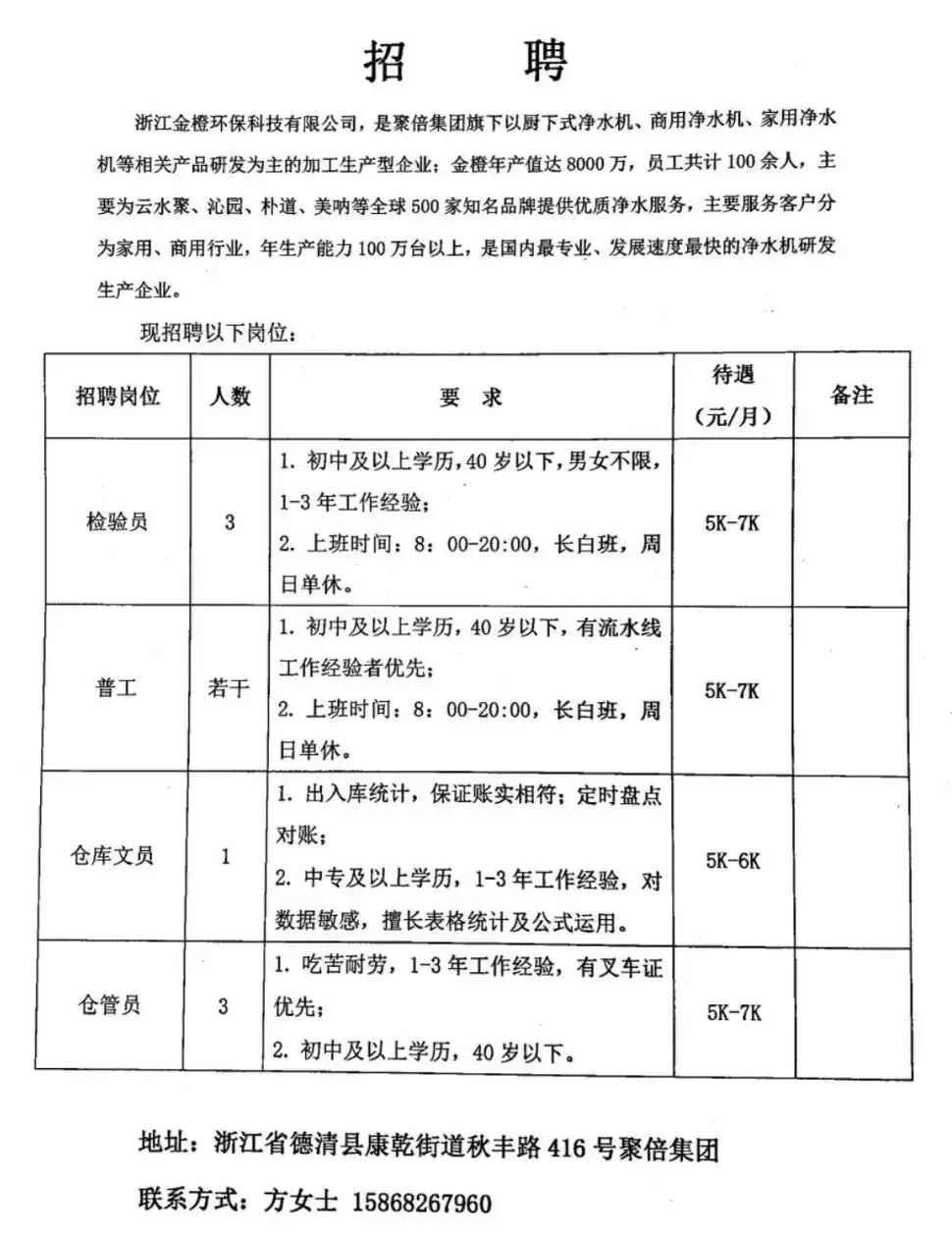 无棣县防疫检疫站最新招聘信息全面解析