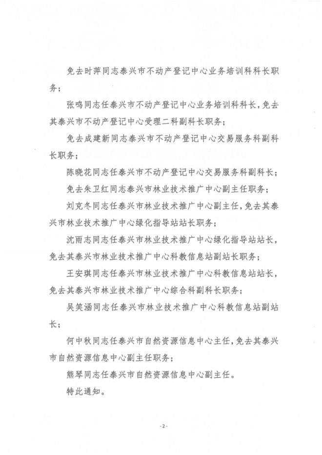 泰兴市初中人事最新任命，引领教育改革新篇章