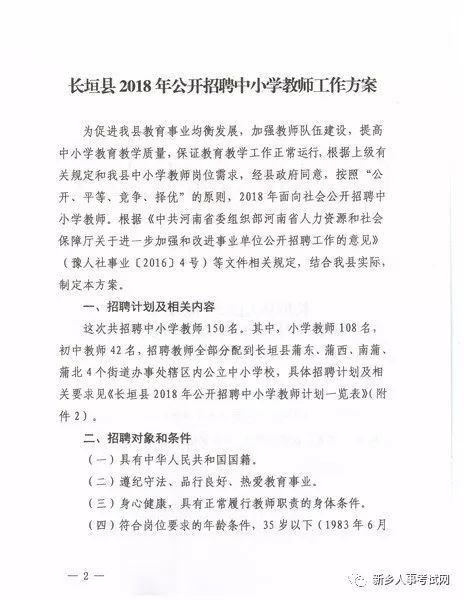 长垣县小学最新招聘启事概览