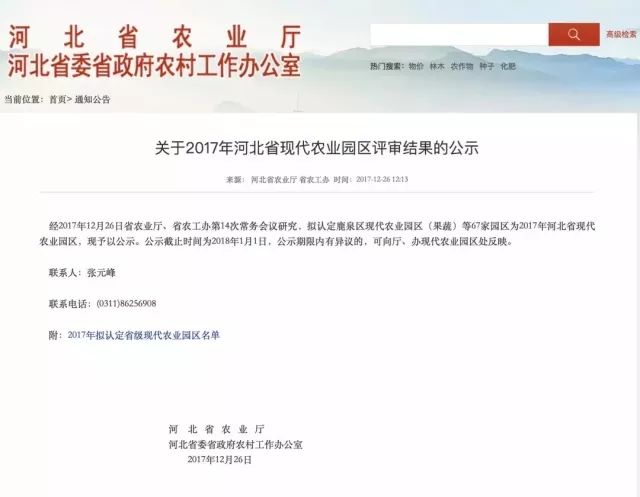 肥乡县农业农村局人事任命揭晓，引领农村发展新篇章