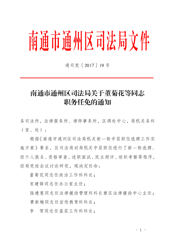 克山县司法局人事任命动态更新