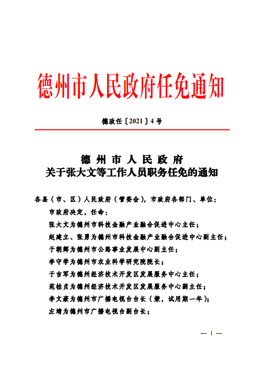 东山区级托养福利事业单位最新人事任命及其影响