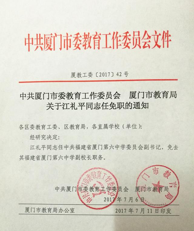 洛江区教育局最新人事任命，推动教育发展新篇章