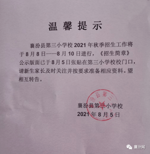 襄汾县小学最新招聘资讯概览