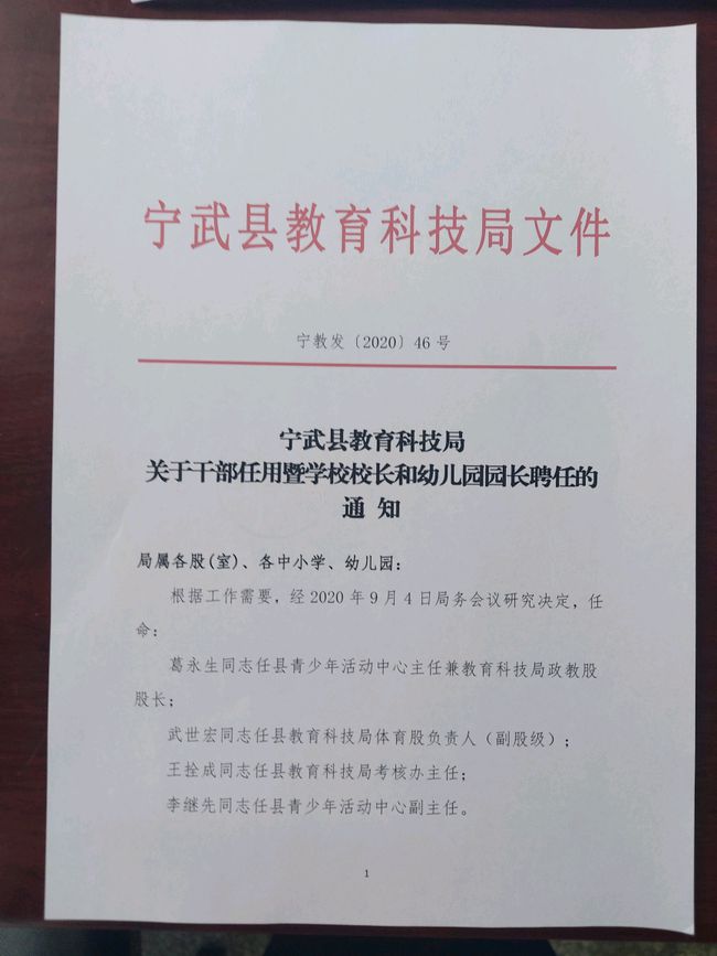 广河县成人教育事业单位人事任命，开启事业发展的新篇章