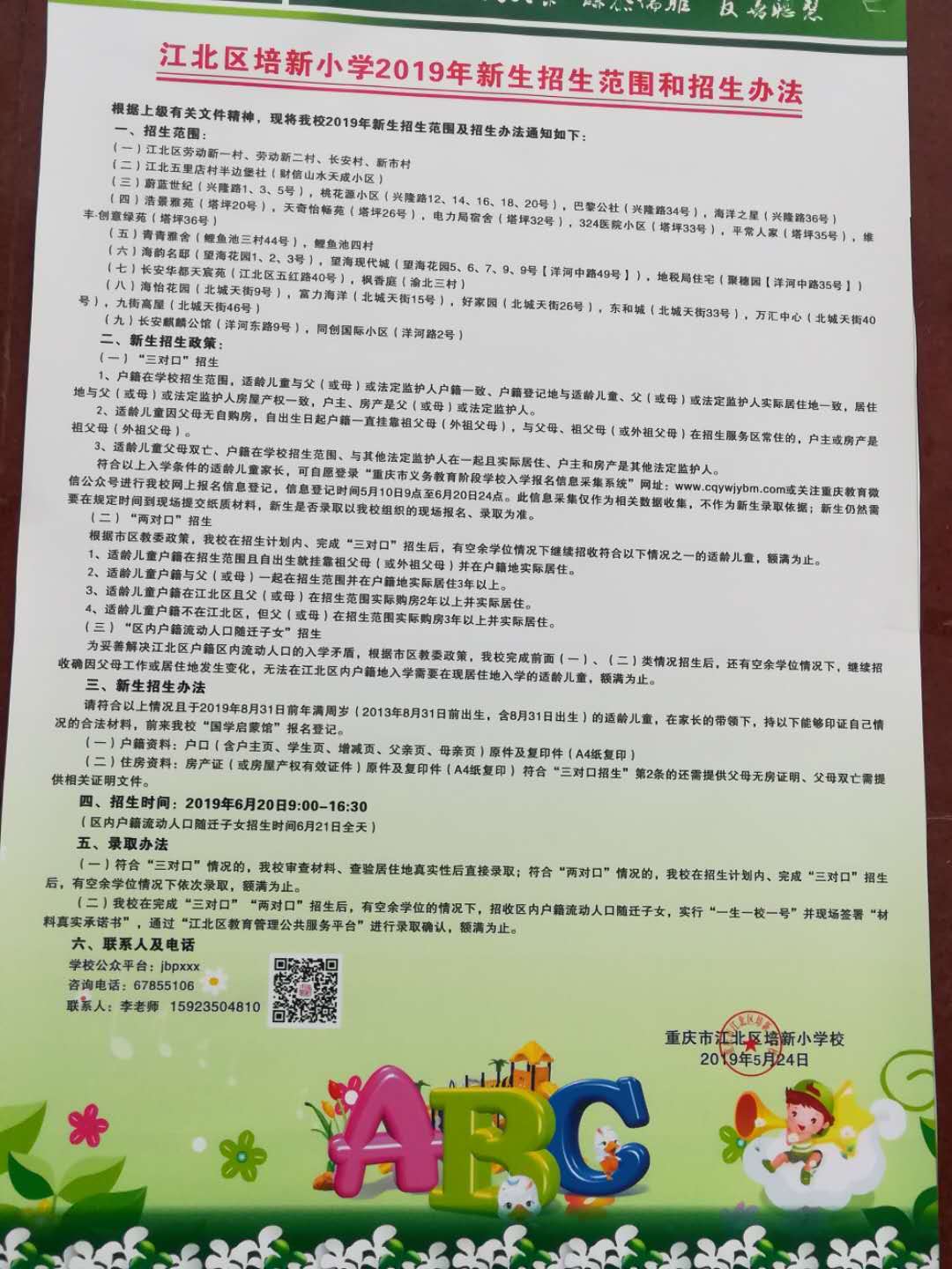 北碚区小学最新教师招聘公告概览