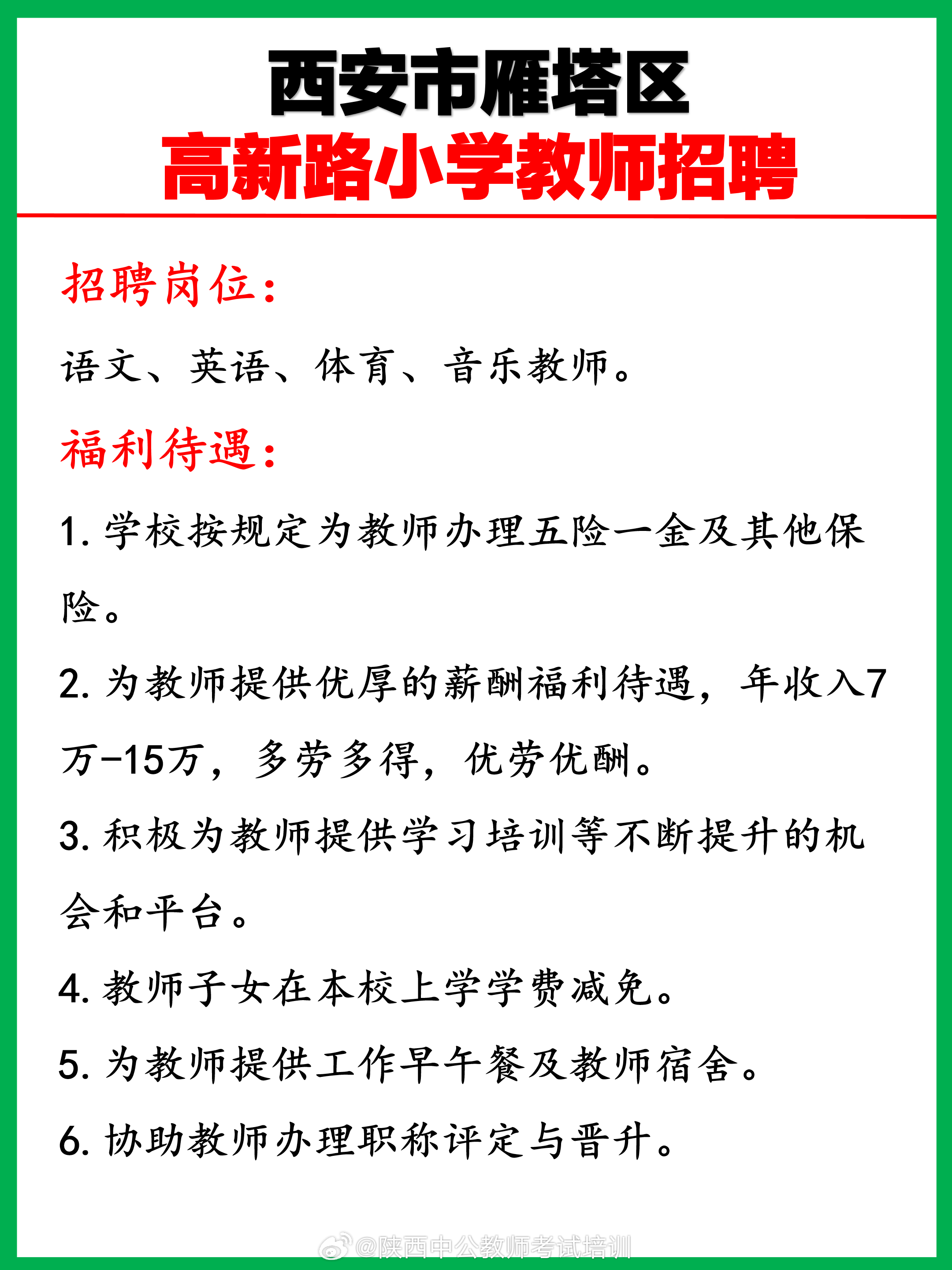 渭城区小学招聘启事，最新岗位信息概览