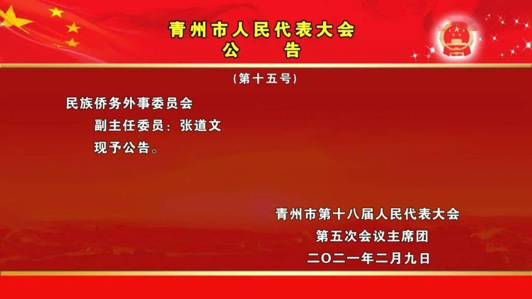 青州市审计局人事任命，助力审计事业再上新台阶