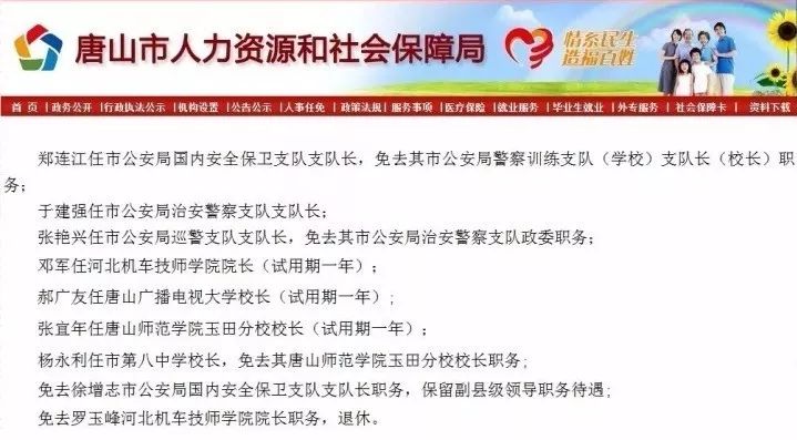 岚县成人教育事业单位人事任命动态更新