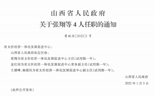 达县统计局人事任命助力统计事业迈向新高度