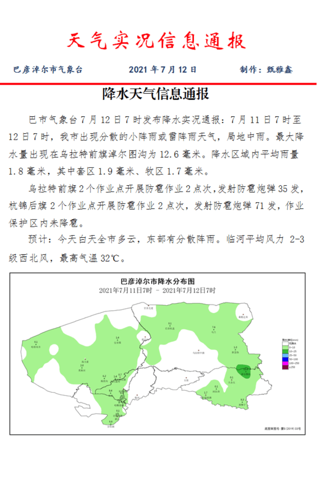 巴音陶亥镇最新天气预报