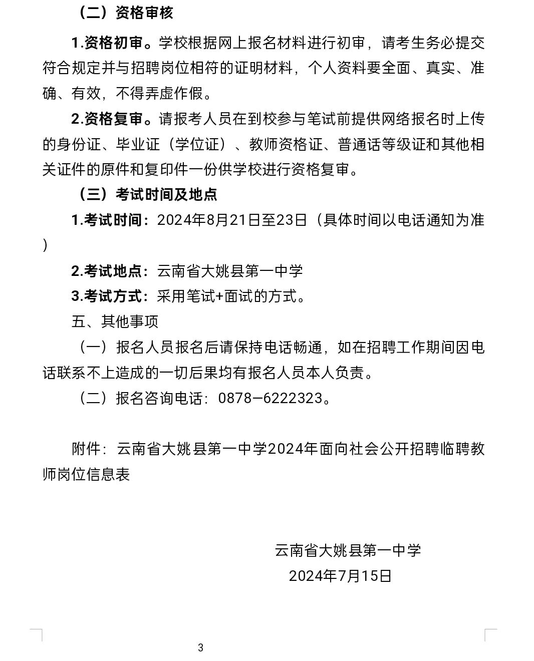 大姚县初中最新招聘信息全面解析