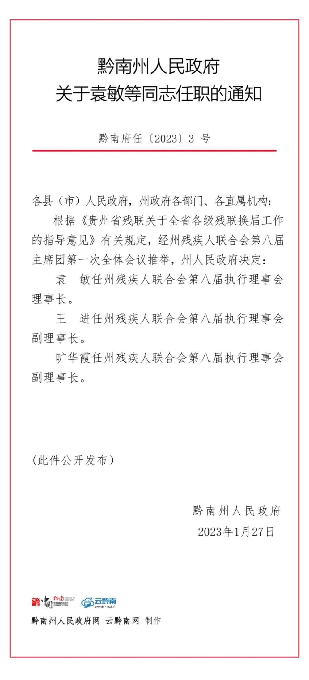 大同县级托养福利事业单位人事任命动态与影响分析