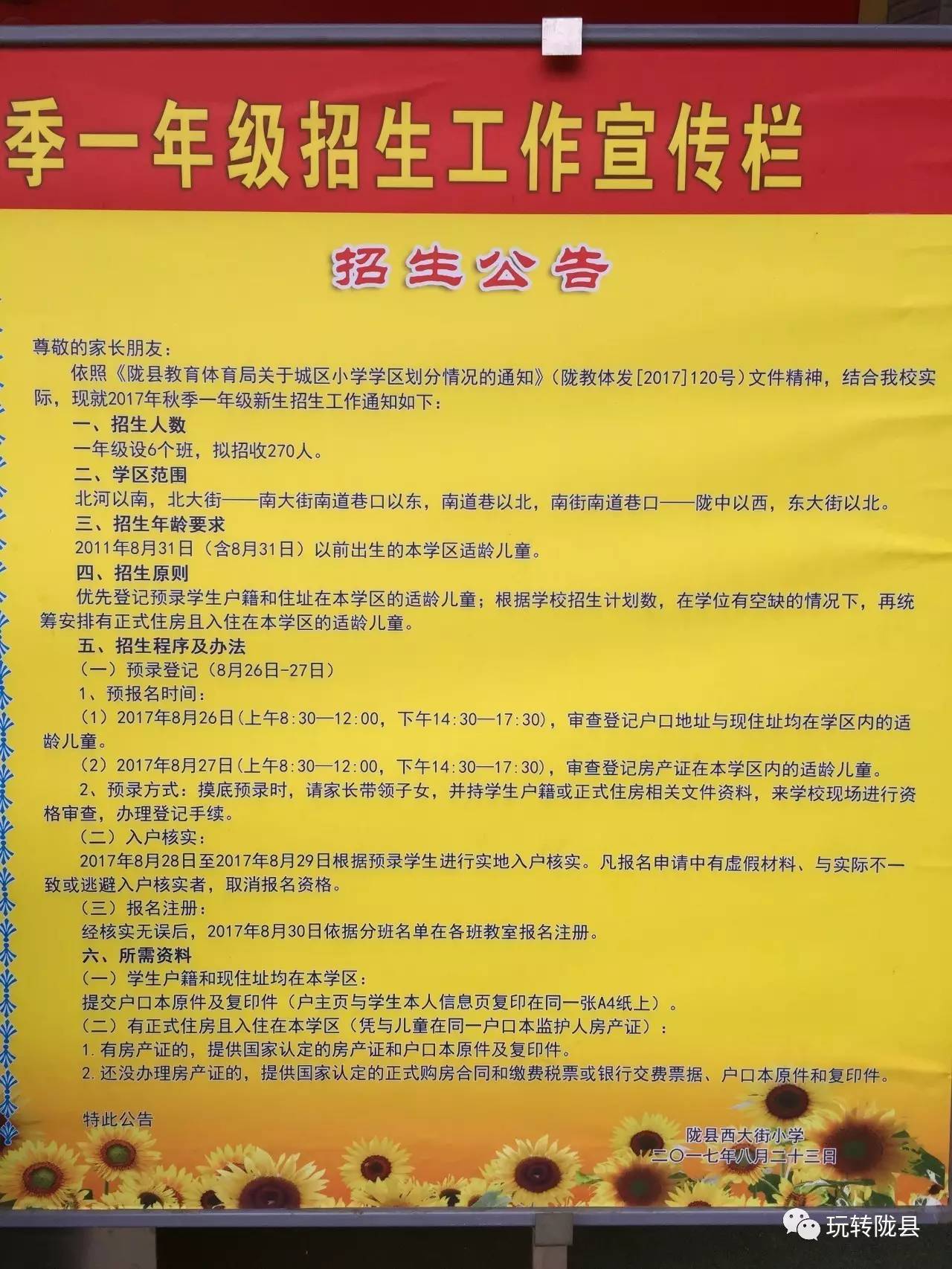 安丘市小学最新招聘启事概览