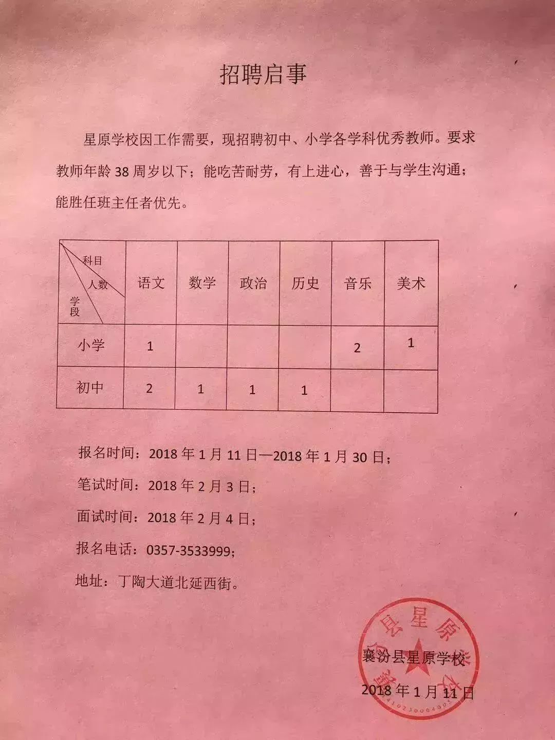 内丘县小学最新招聘信息全面解析