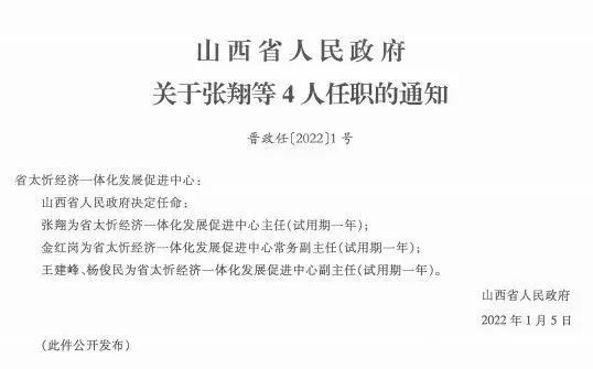 陵川县科技局人事任命动态解析及最新任命一览