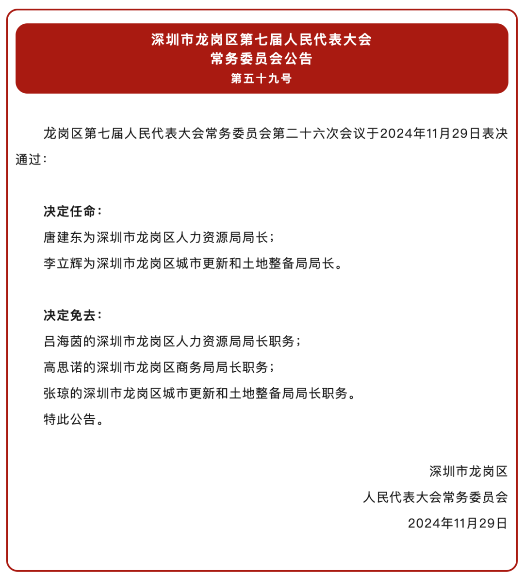 深圳市档案局人事任命揭晓，新领导引领未来深远影响