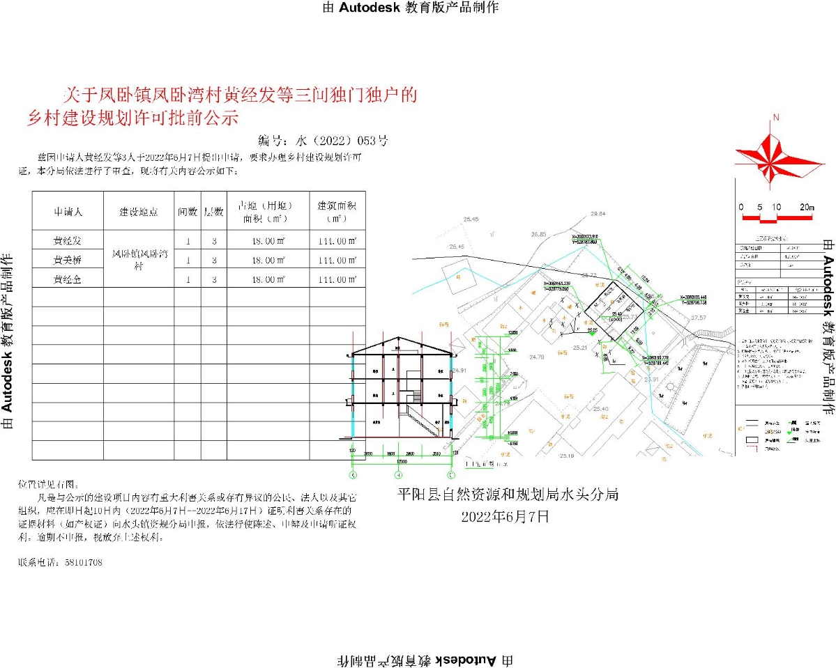 步路村民委员会发展规划概览