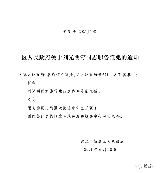 卡诺镇人事任命动态更新