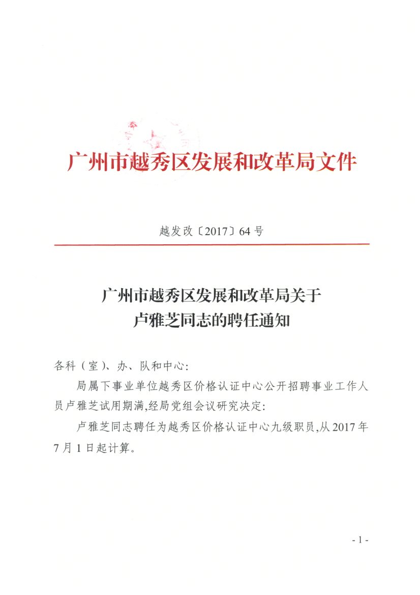 海陵区发展和改革局最新招聘信息概述