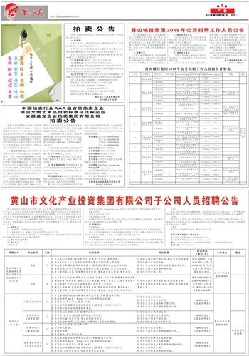 黄山市新闻出版局最新招聘启事概览