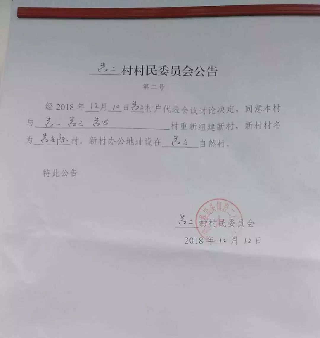 兴民村委会人事大调整，重塑领导团队，村级发展新篇章