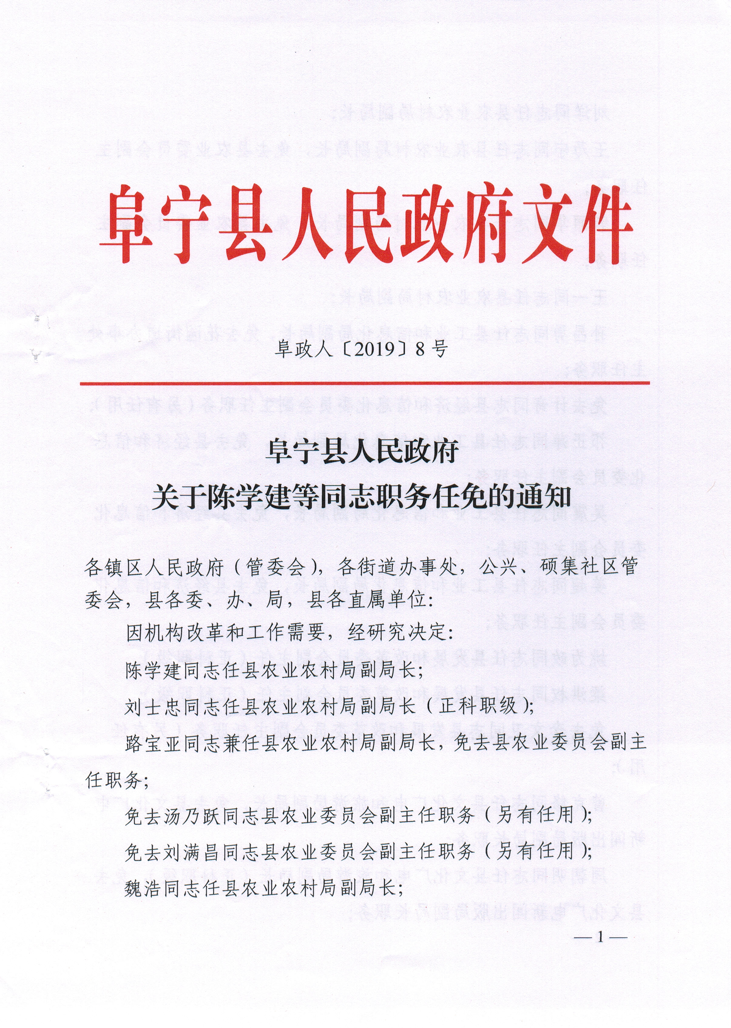 阜宁镇人事任命揭晓，引领未来发展的崭新篇章