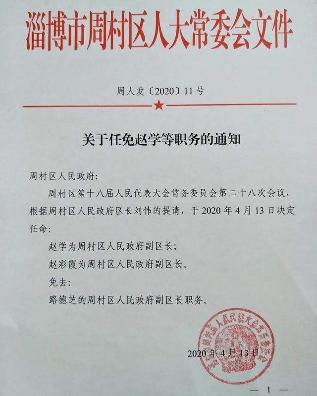 建国村人事任命重塑乡村面貌，激发发展新动能