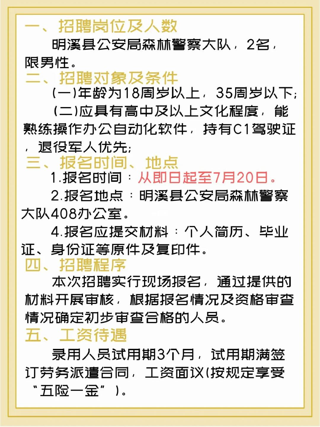 建阳市公安局最新招聘信息概览