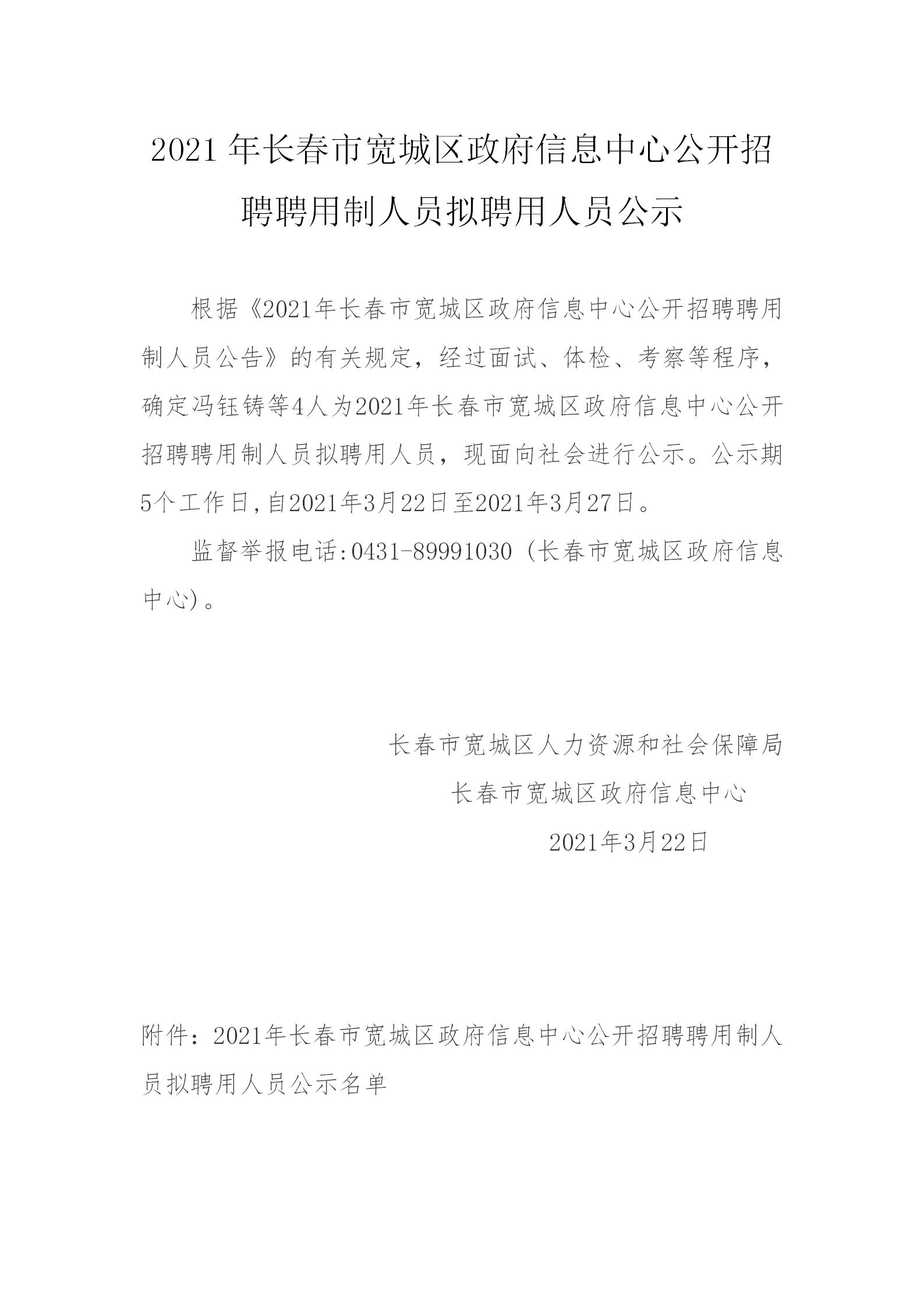 长白朝鲜族自治县人民政府办公室最新招聘信息概览