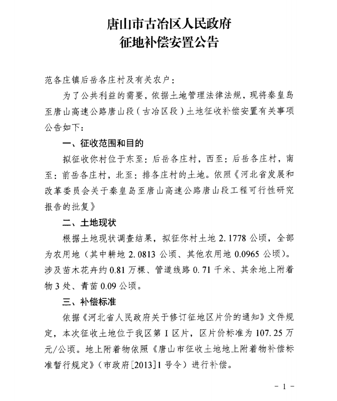 古多村人事任命最新动态与未来展望