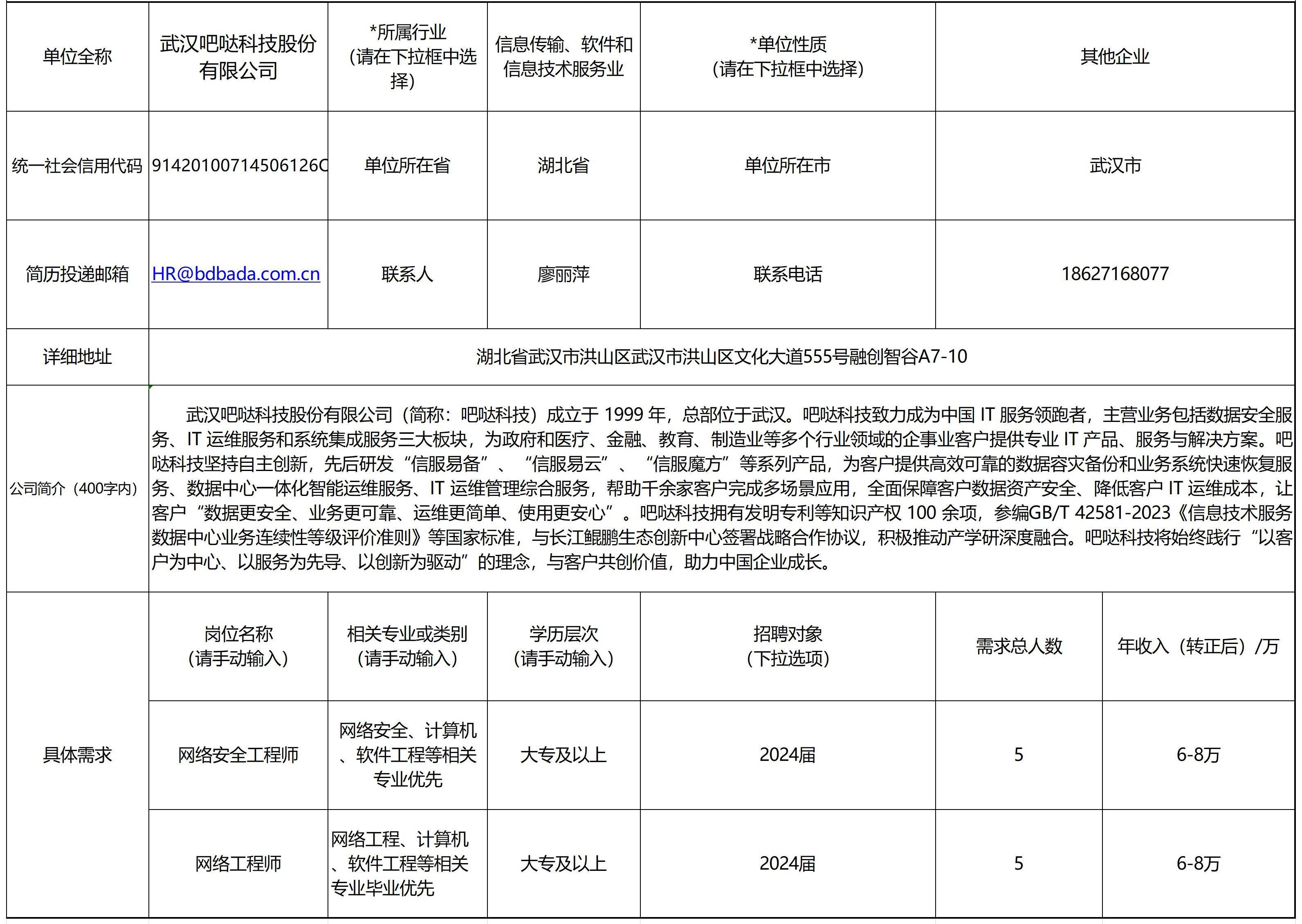 湖北省武汉市汉阳区最新招聘信息汇总