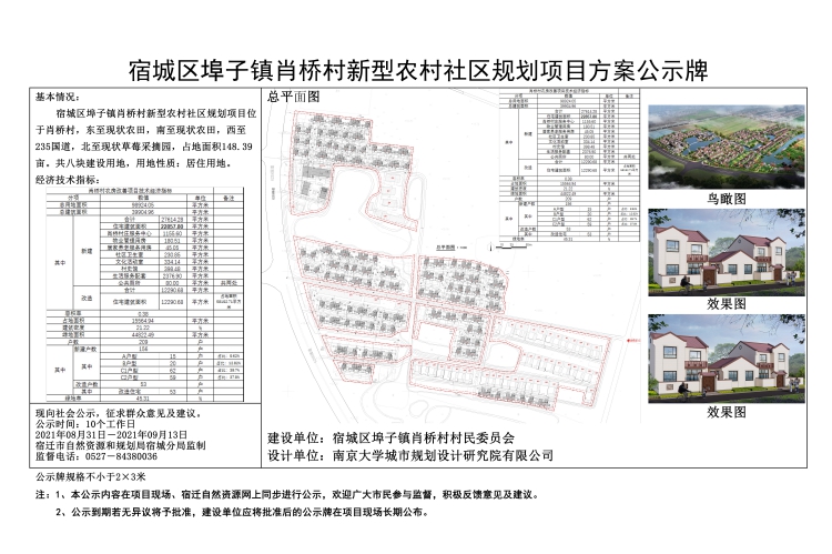 什字坪村委会最新发展规划概览