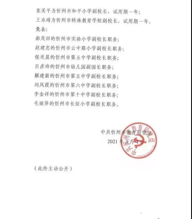 晋宁县教育局人事任命重塑教育未来，引领方向新篇章