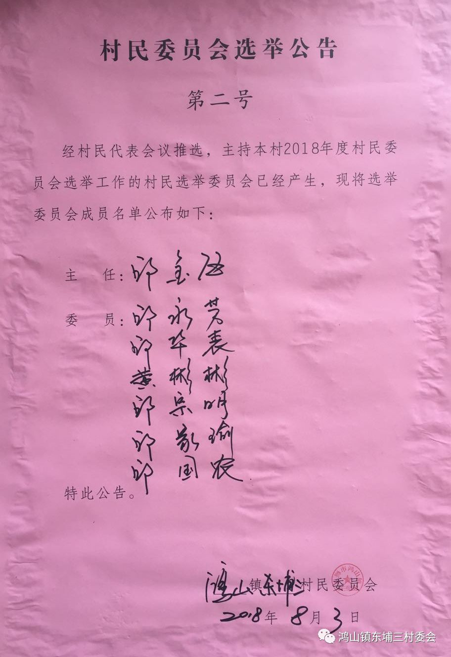 村级治理新篇章，哇尔合村委会人事任命更新