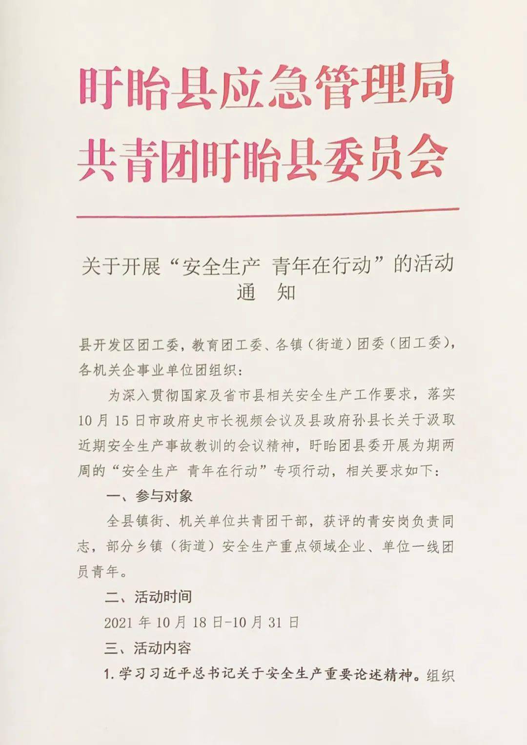 盱眙县应急管理局最新招聘概览与细节解析