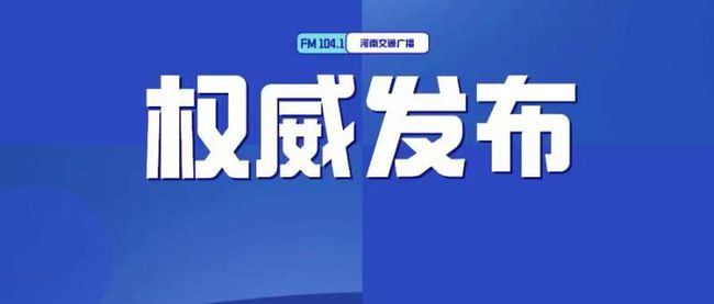 开封市气象局人事任命最新动态