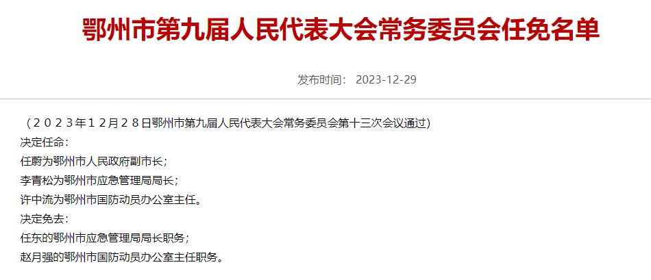 随州市外事办公室人事任命推动地方外交事业再上新台阶