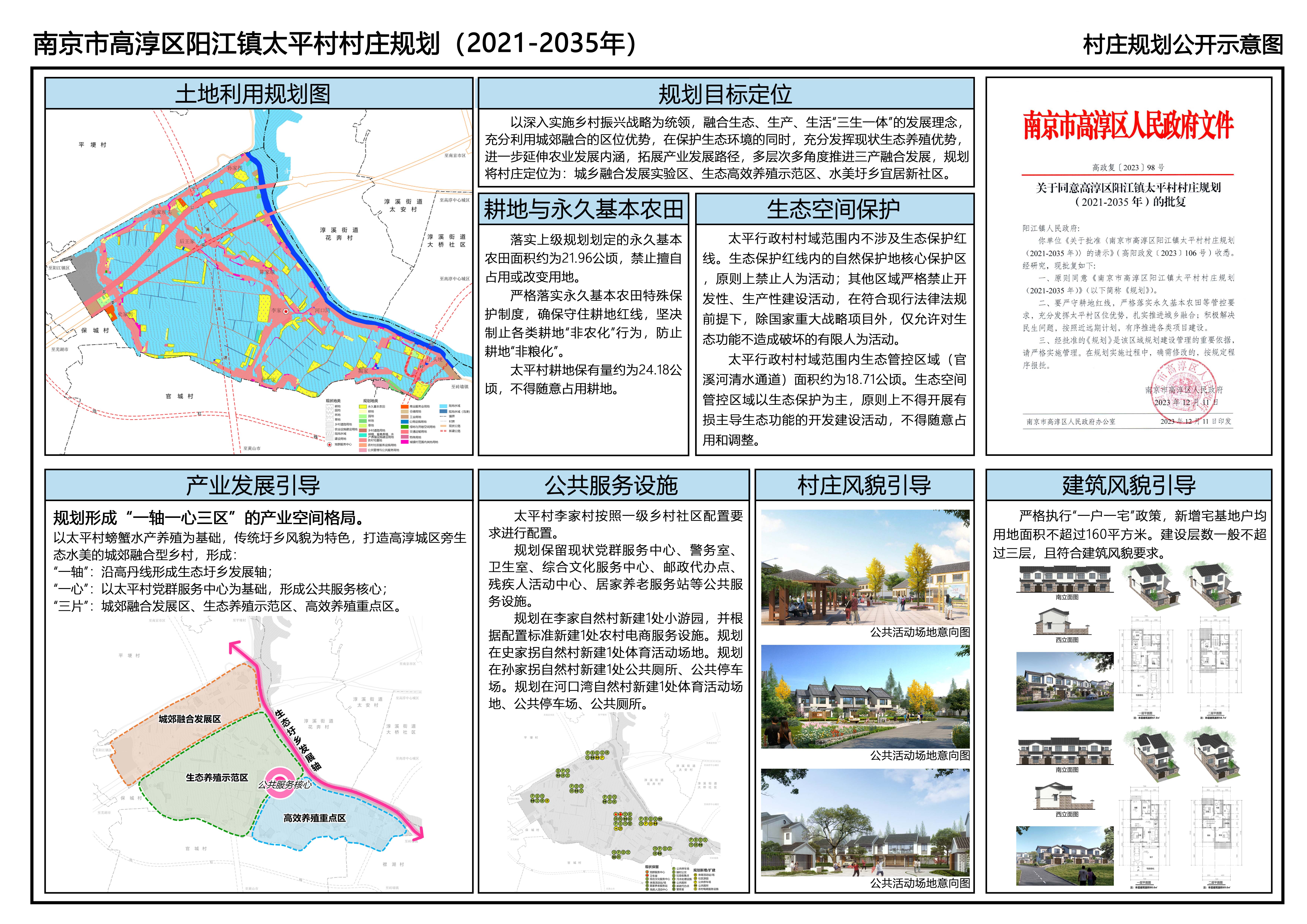 花南村委会最新发展规划概览