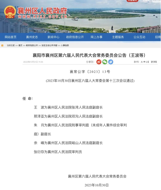 吴中区财政局人事任命揭晓，开启未来财政新篇章