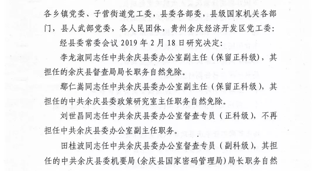 余庆县图书馆人事任命启动，文化事业迎新篇章